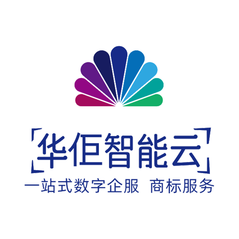 华佢智能云